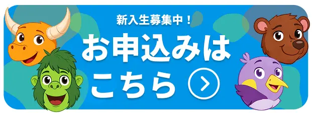 お申込み